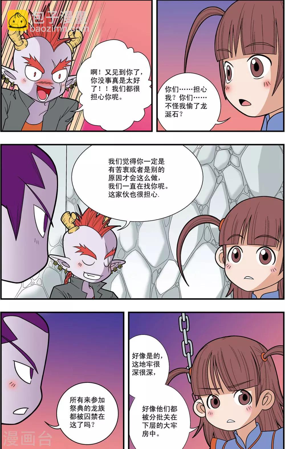 第7话 龙涎石的秘密-第7话