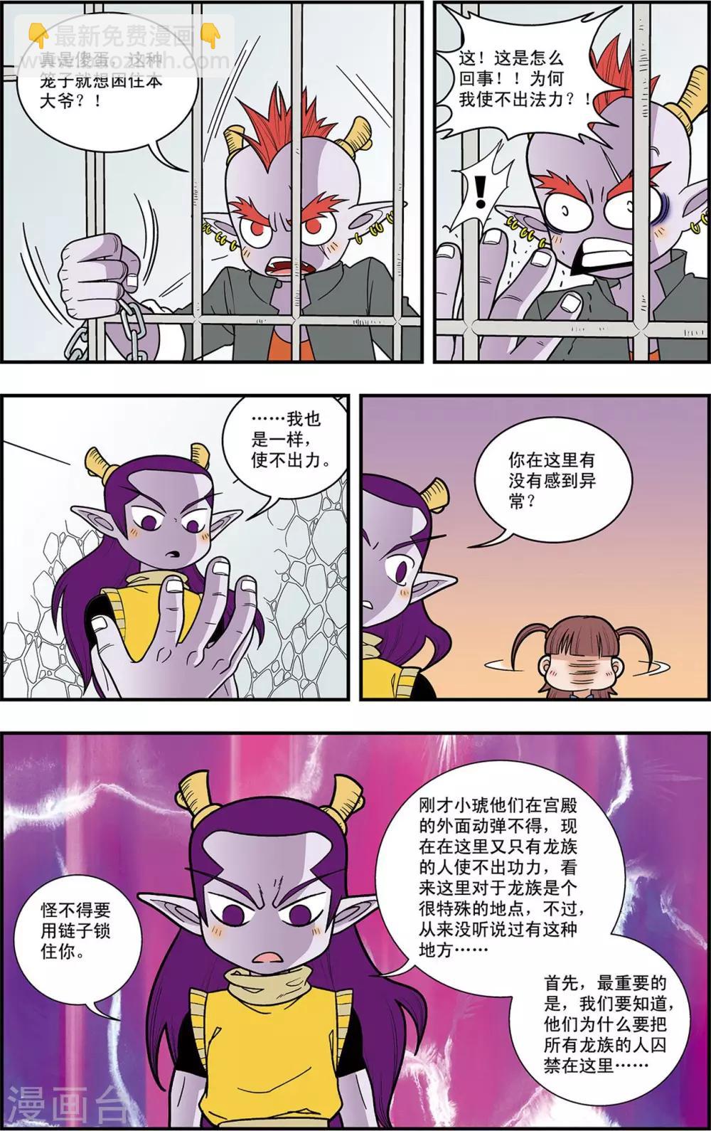 第7话 龙涎石的秘密-第7话