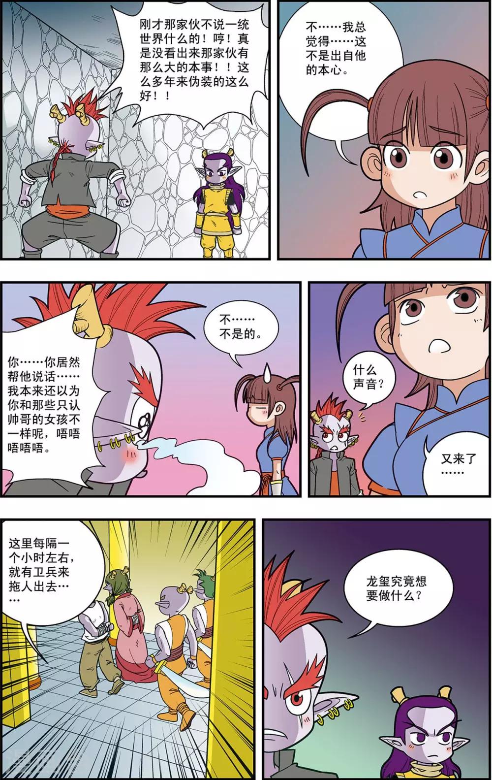 第7话 龙涎石的秘密-第7话