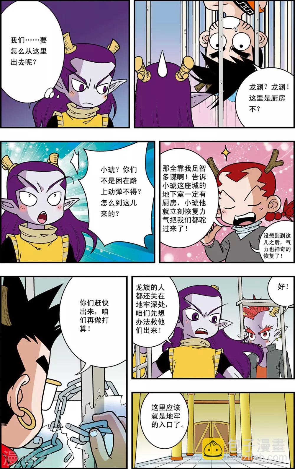 第7话 龙涎石的秘密-第7话