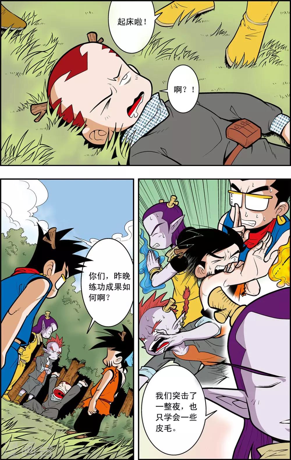 第9话 分组出击-第9话