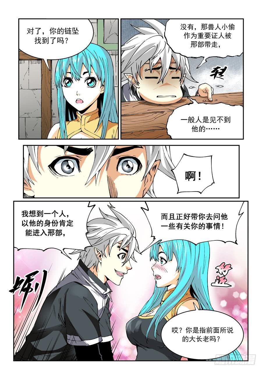 夜族篇005话 腾云-第25话