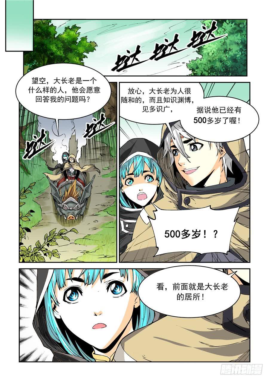 夜族篇005话 腾云-第25话