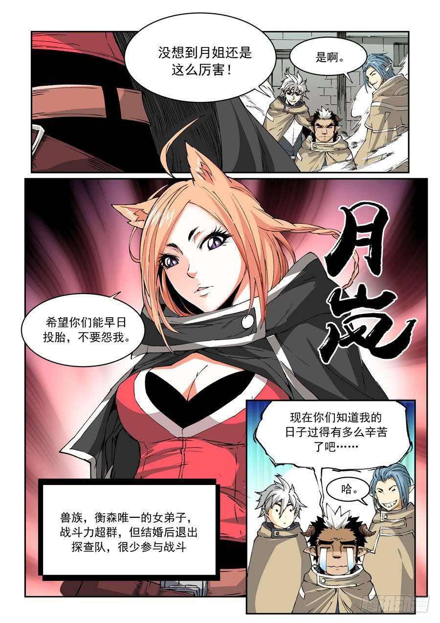 夜族篇009话 绑架-第29话