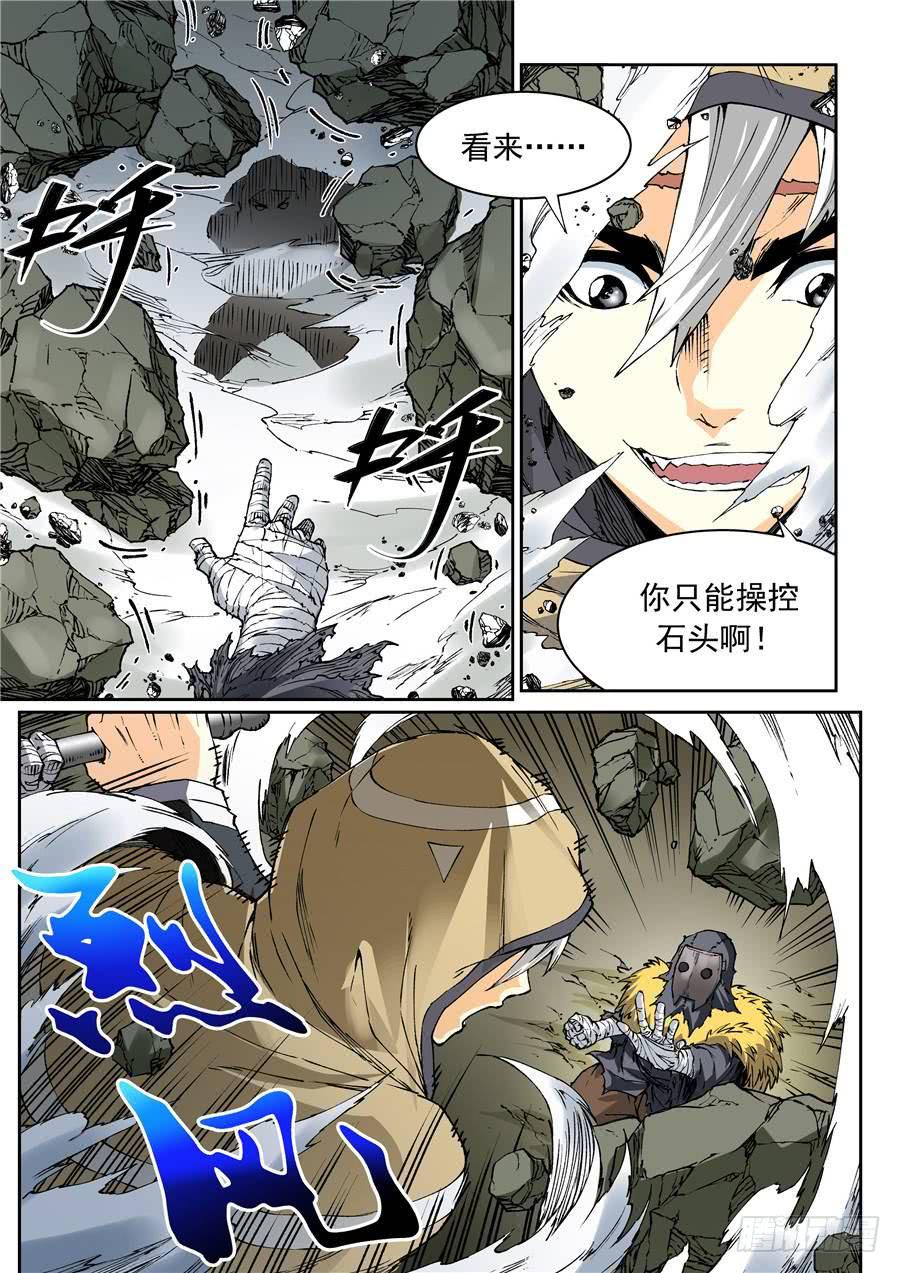 夜族篇013话 能力-第33话