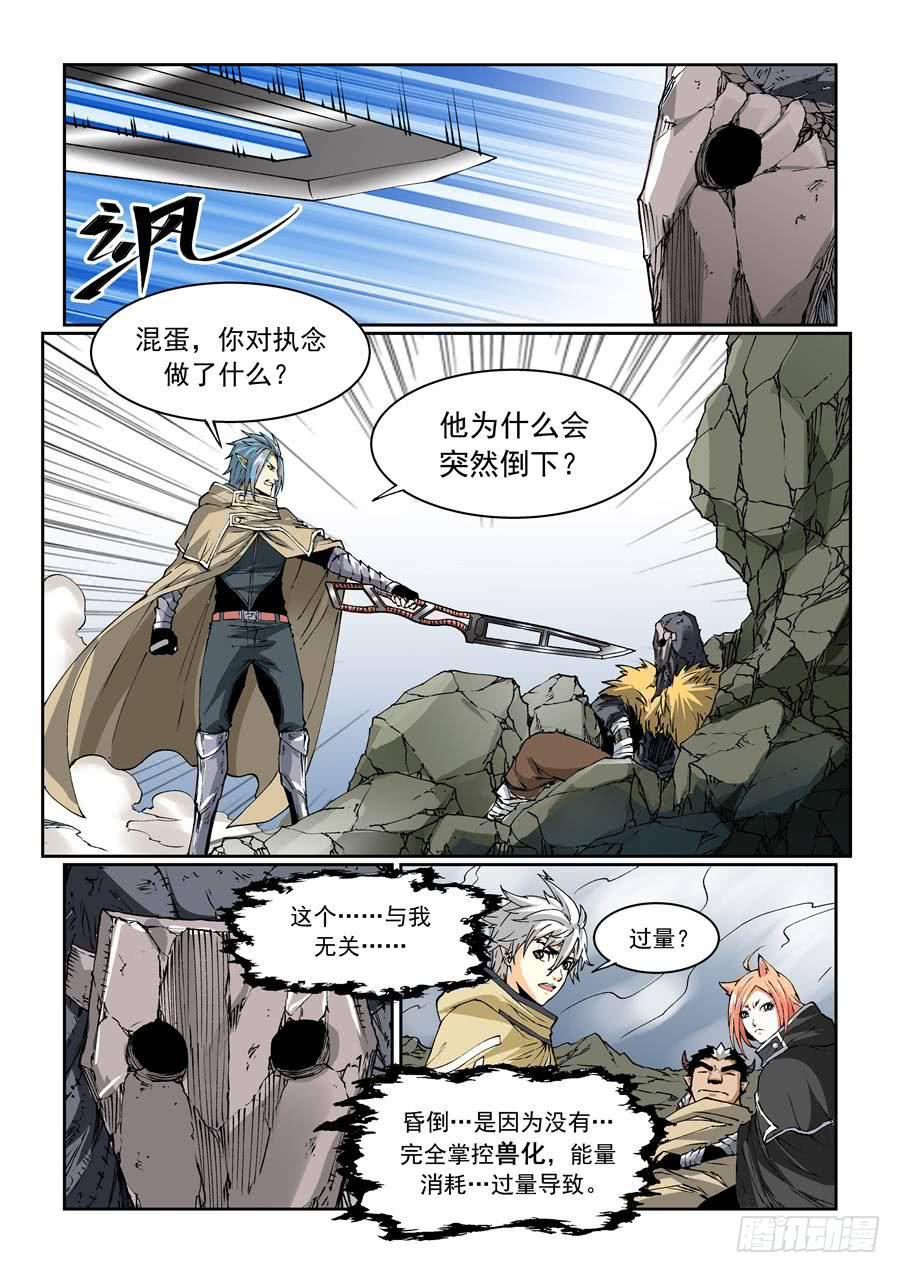 夜族篇017话 月德-第37话