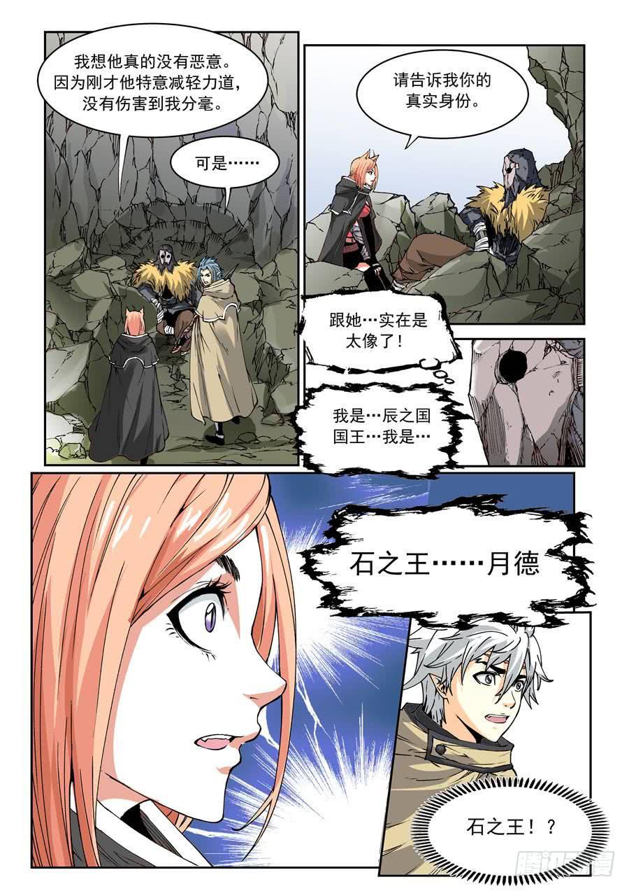 夜族篇017话 月德-第37话