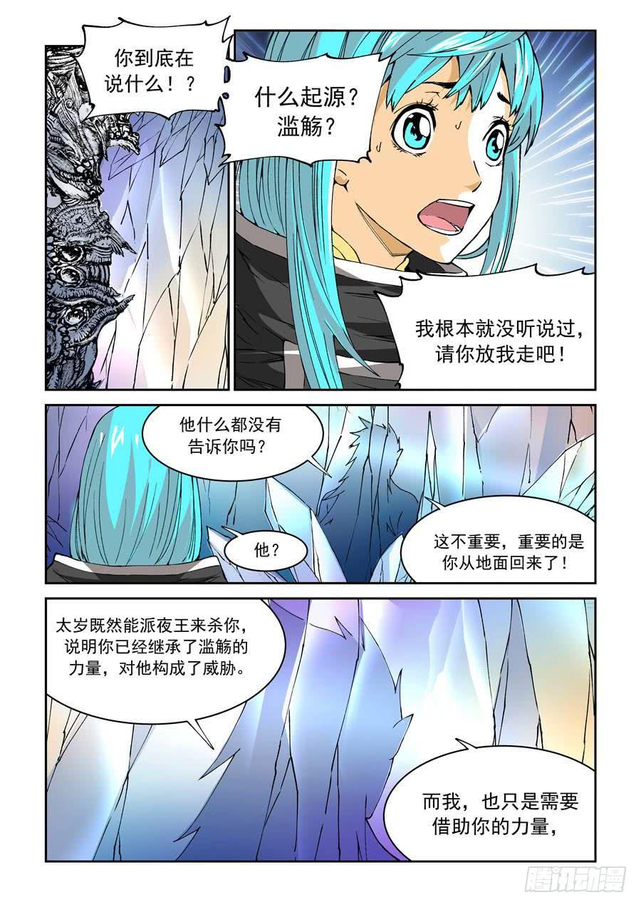 夜族篇019话 通路-第39话