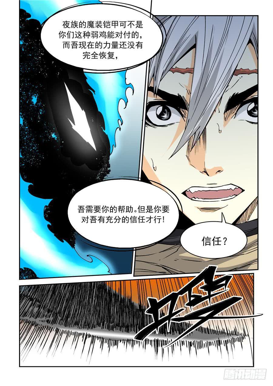 夜族篇027话 魔装-第47话