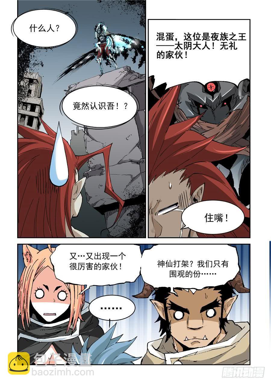 夜族篇029话 撤离-第49话