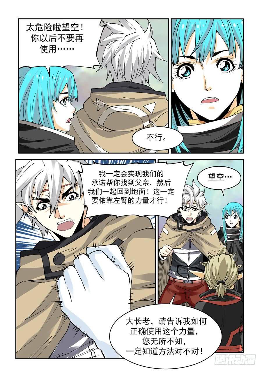 夜族篇041话 脉轮-第61话