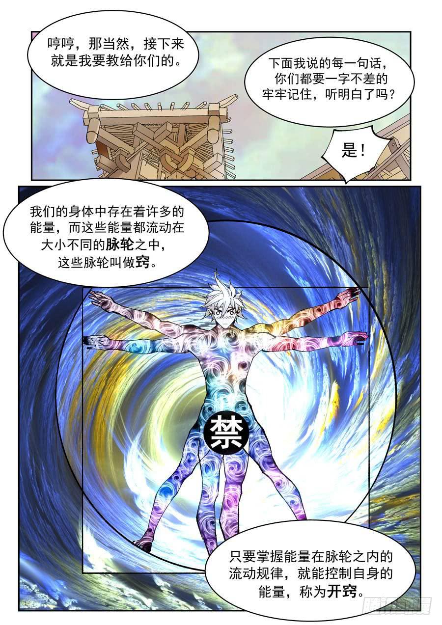 夜族篇041话 脉轮-第61话