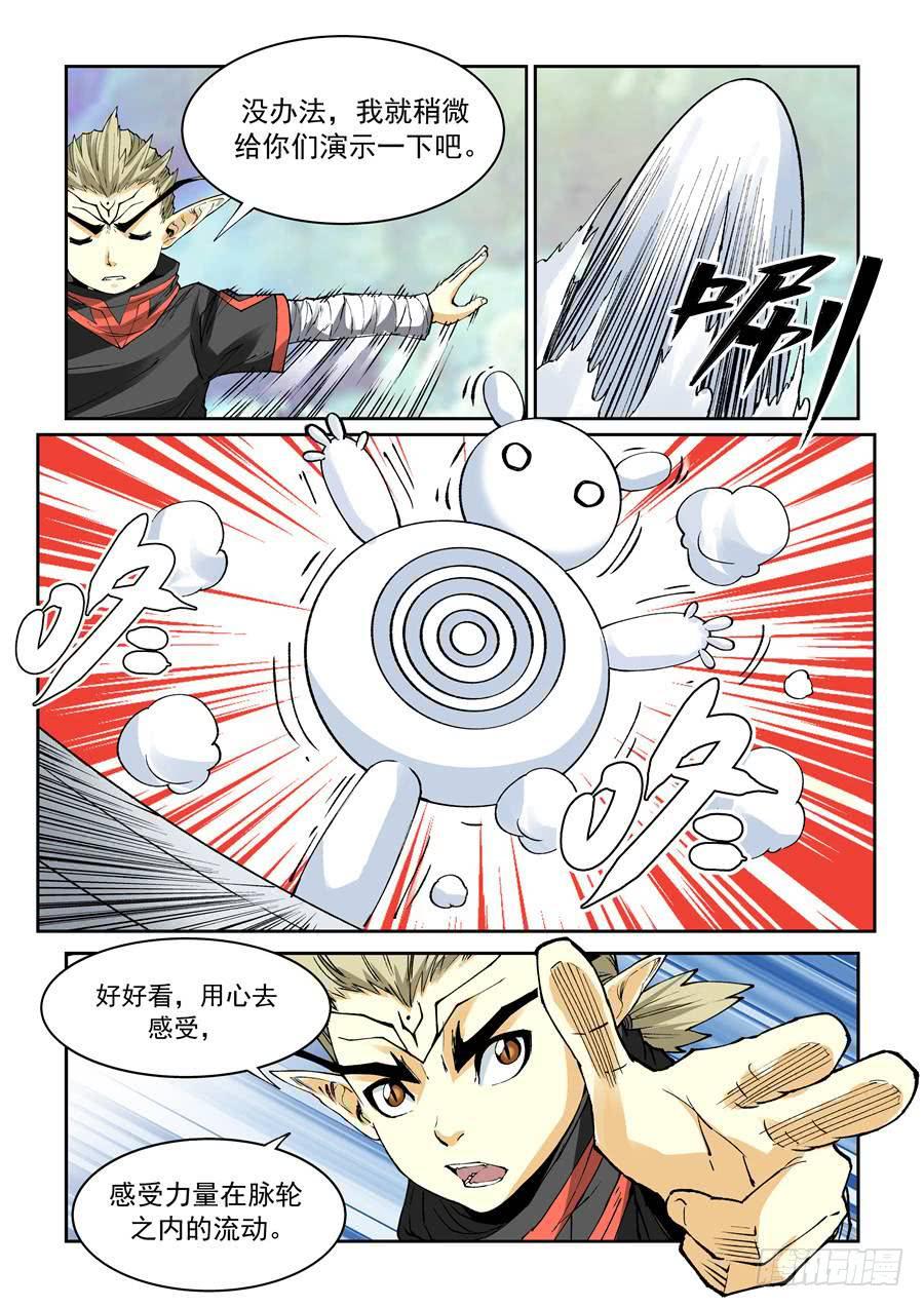 夜族篇041话 脉轮-第61话