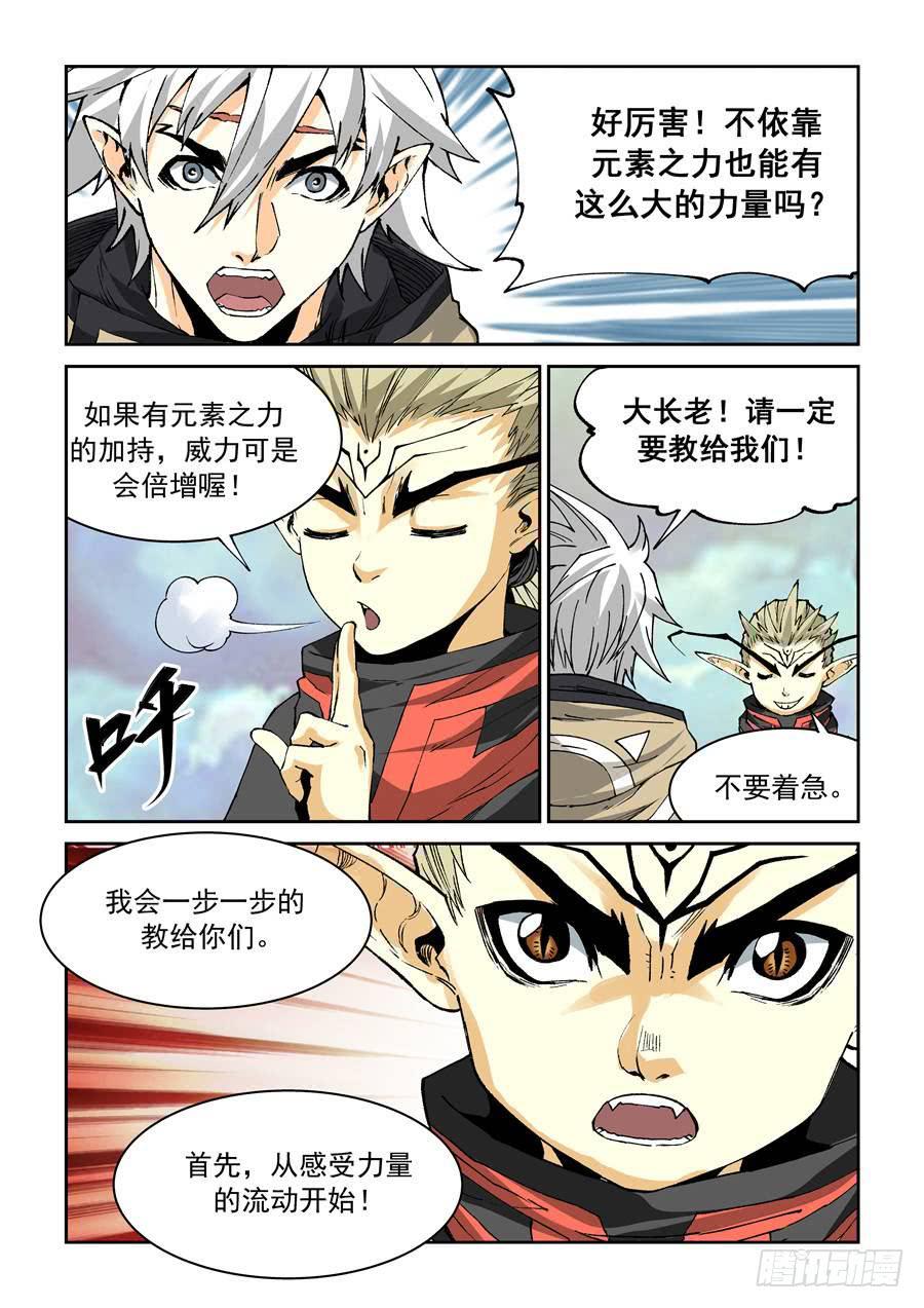 夜族篇041话 脉轮-第61话