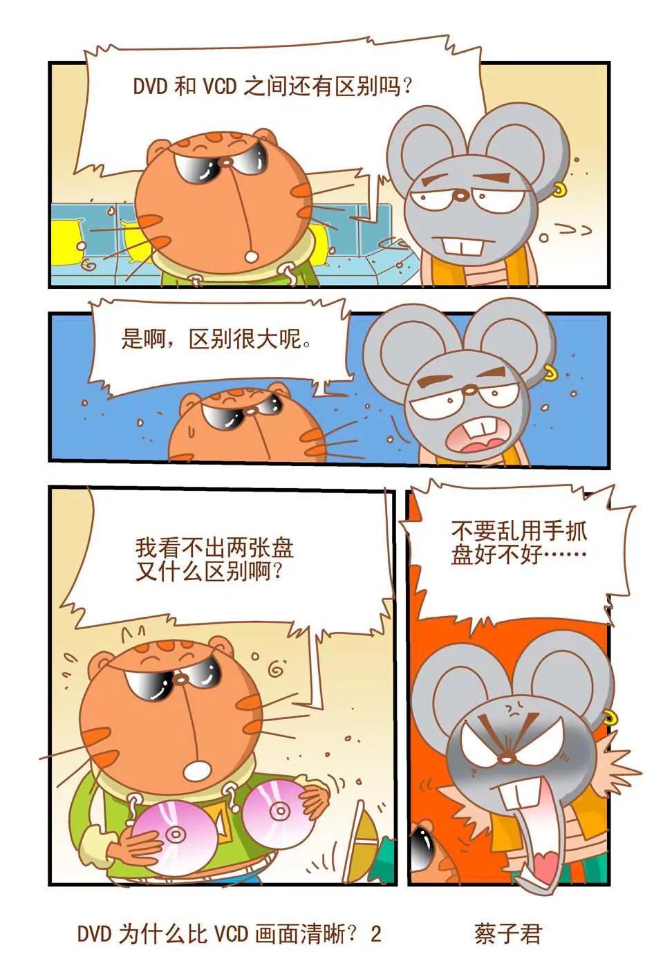 神秘的科技 - 第1話 - 1