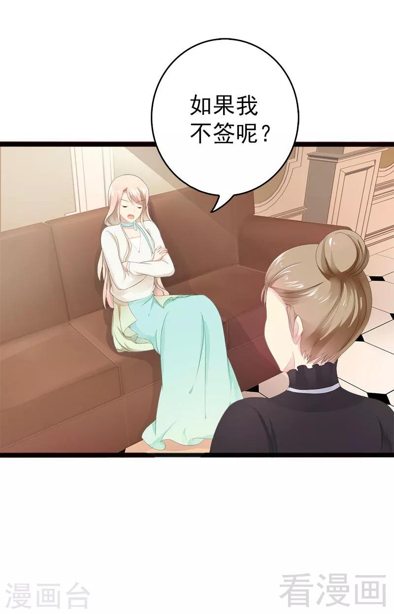 第16话 你把我当成什么了？！-第17话