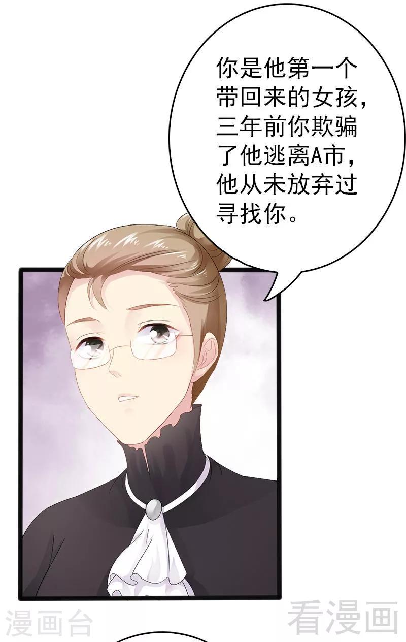 第16话 你把我当成什么了？！-第17话