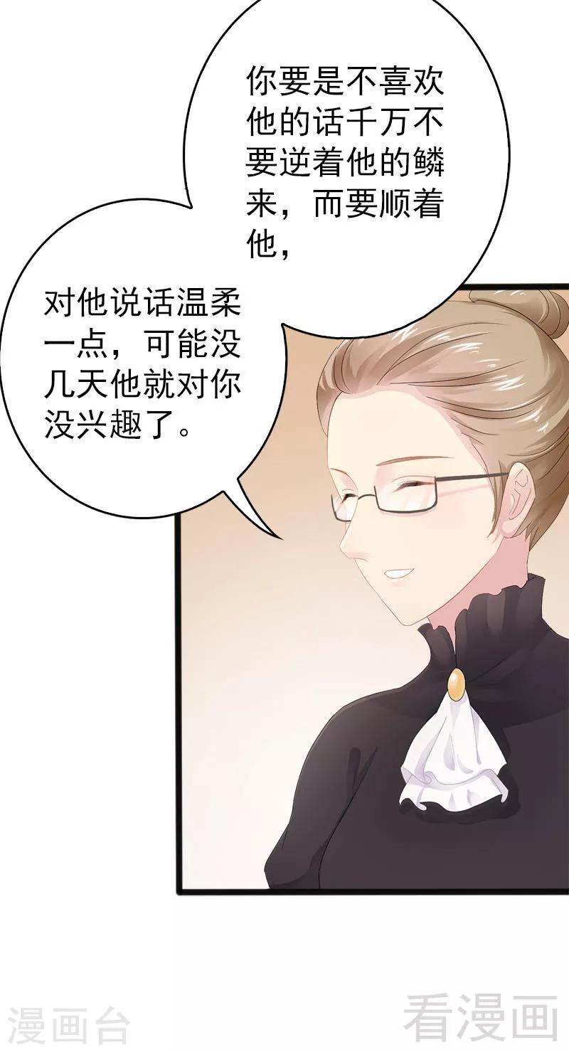 第16话 你把我当成什么了？！-第17话