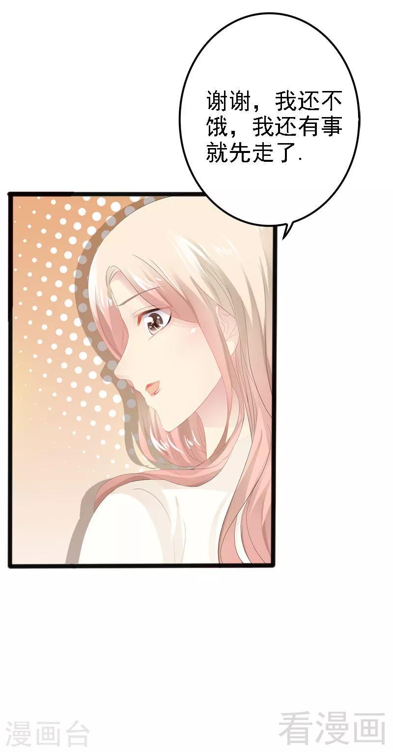 第16话 你把我当成什么了？！-第17话