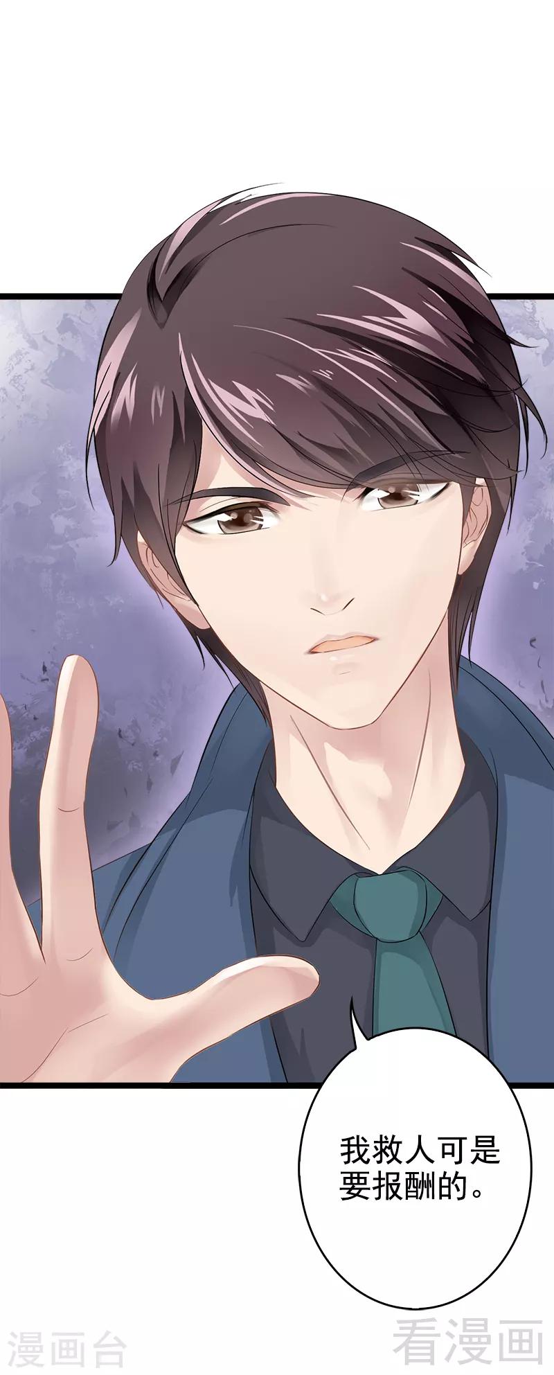 第2话 救人的报酬-第3话