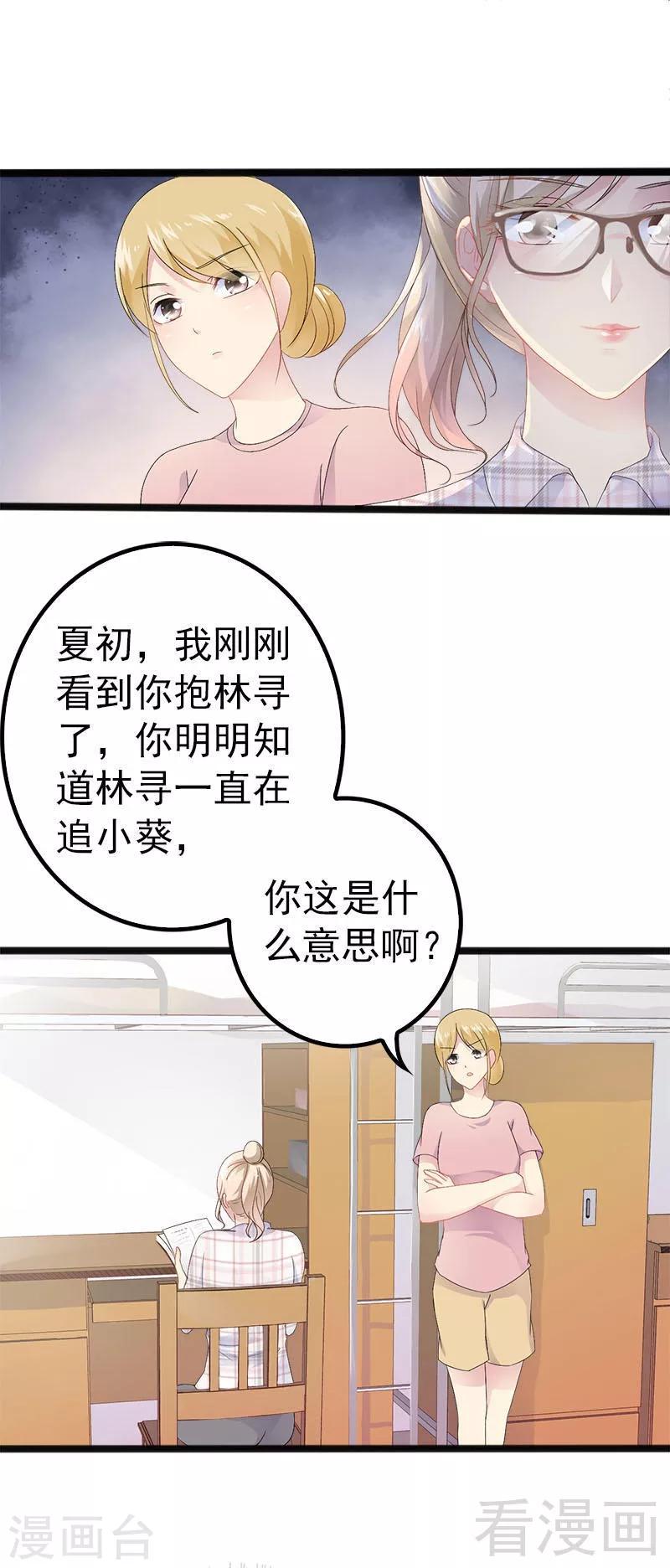 第20话 林寻追小葵-第21话