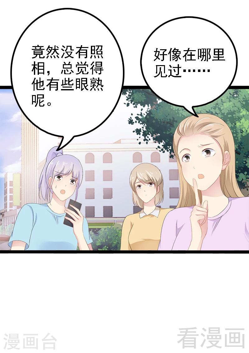 第26话 村姑秒变白富美-第27话