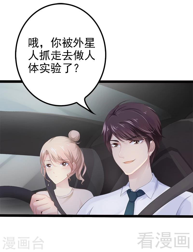 第26话 村姑秒变白富美-第27话