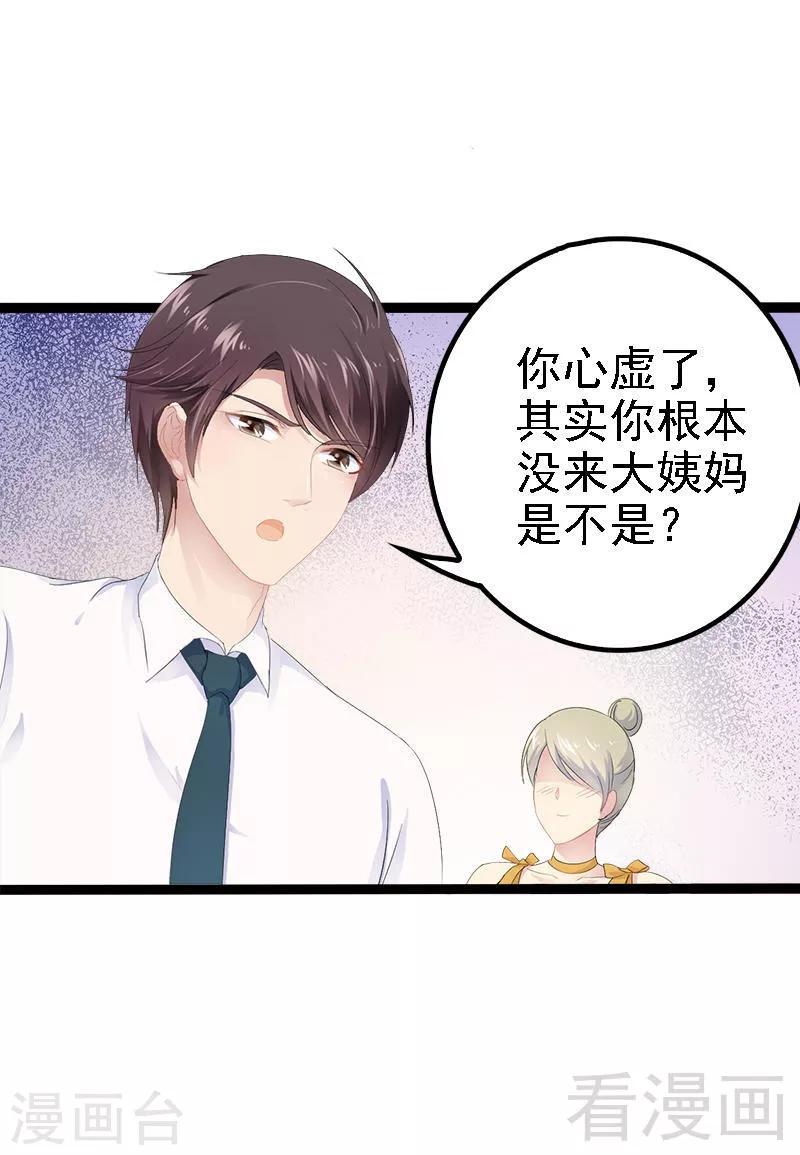 第30话 女人，你又想骗我-第31话