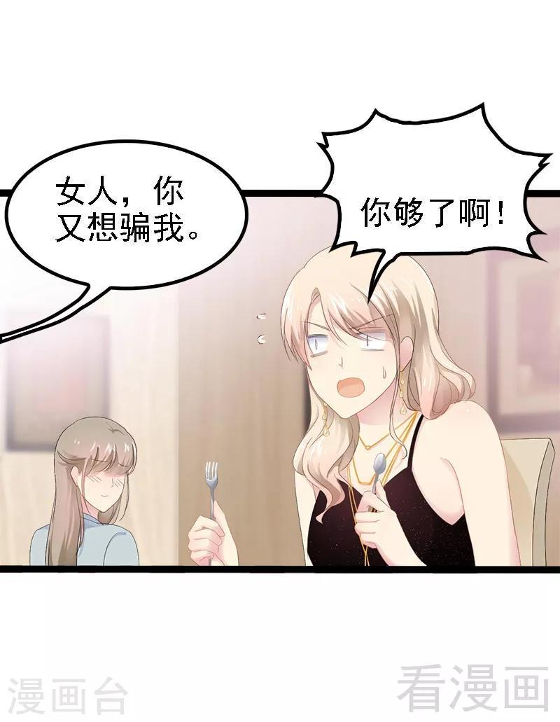 第30话 女人，你又想骗我-第31话