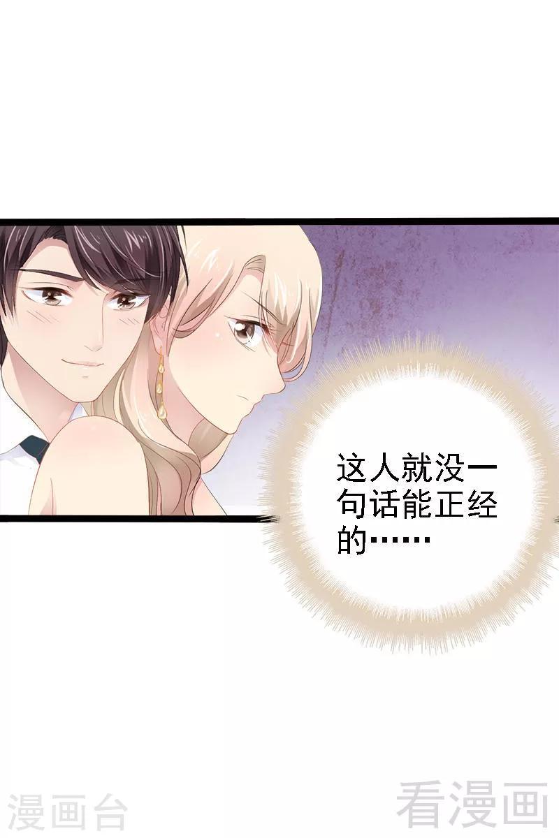 第30话 女人，你又想骗我-第31话