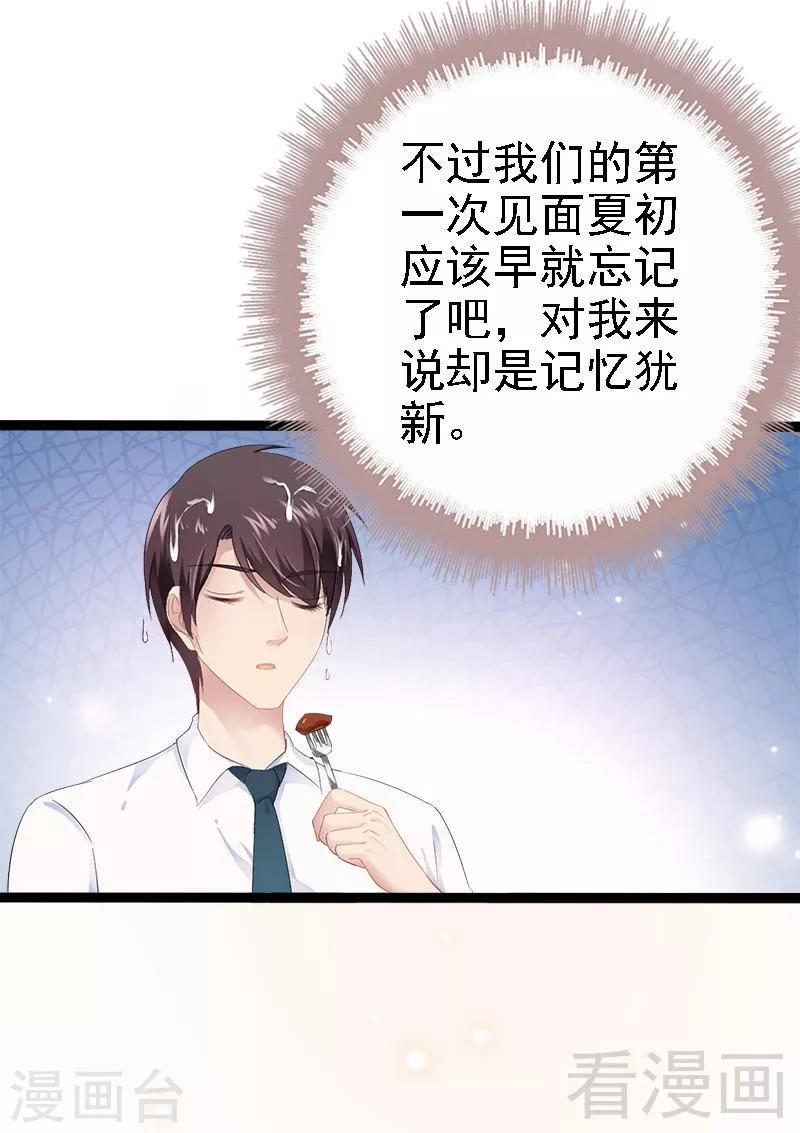 第30话 女人，你又想骗我-第31话