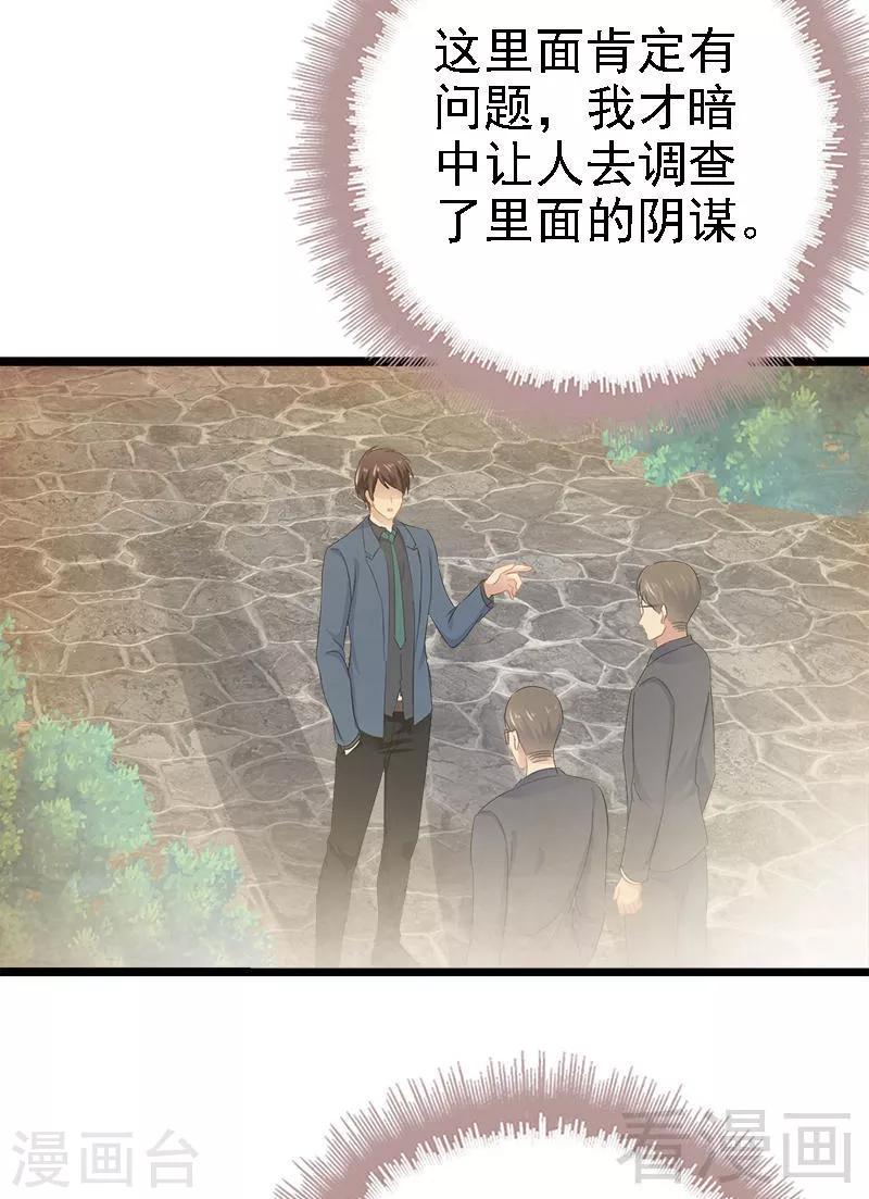 第30话 女人，你又想骗我-第31话