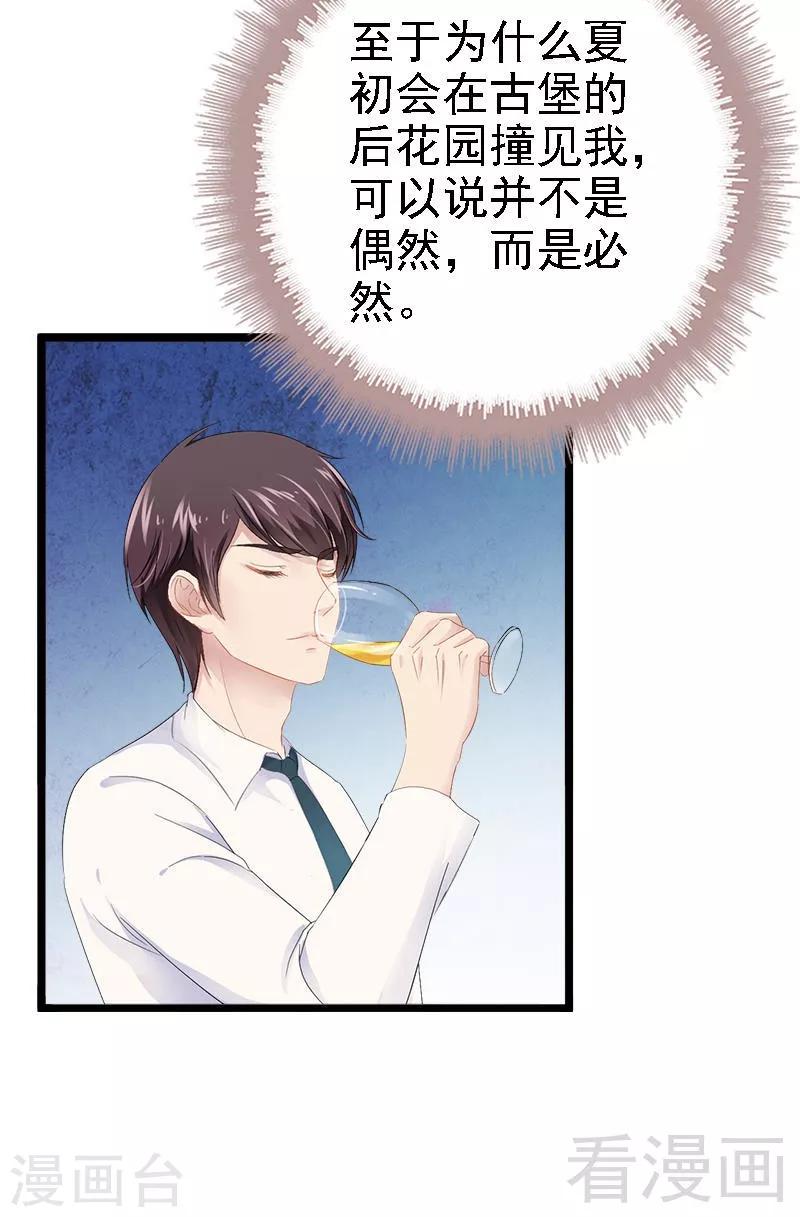 第30话 女人，你又想骗我-第31话