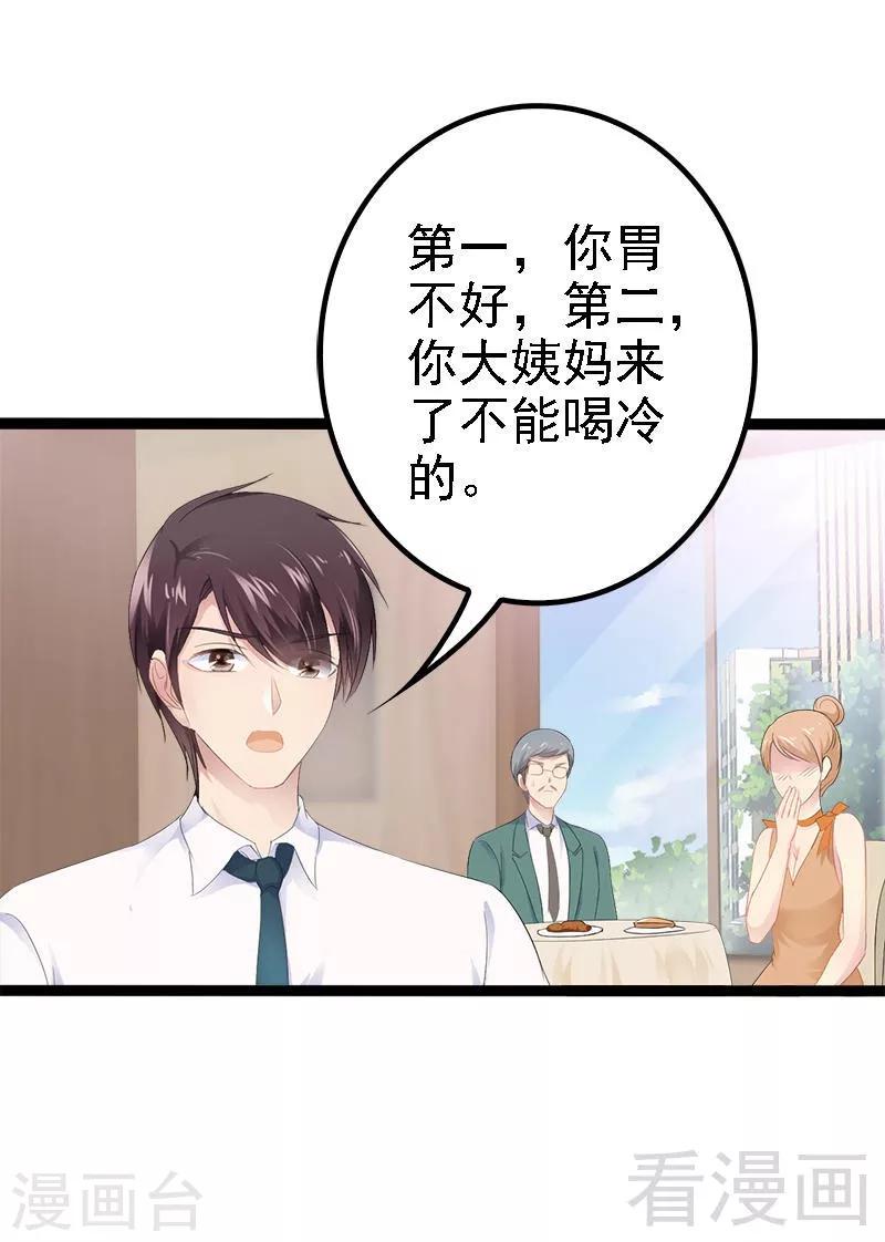 第30话 女人，你又想骗我-第31话