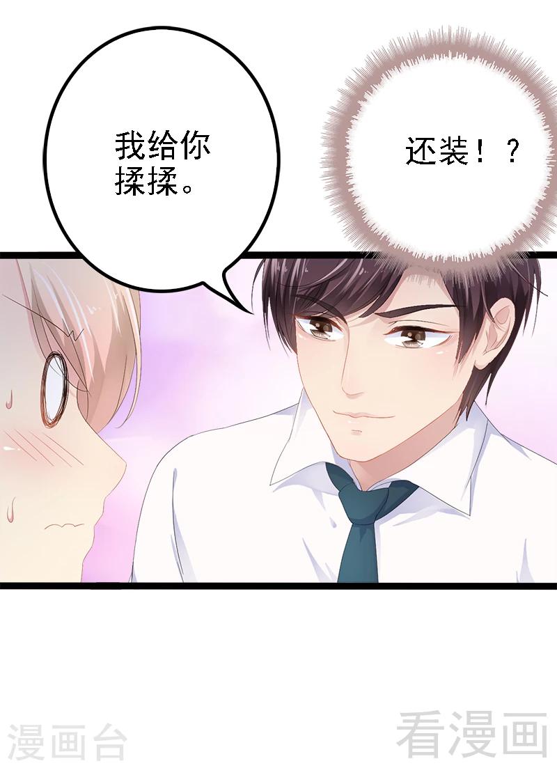 第32话 你还想再泼我一次？-第33话