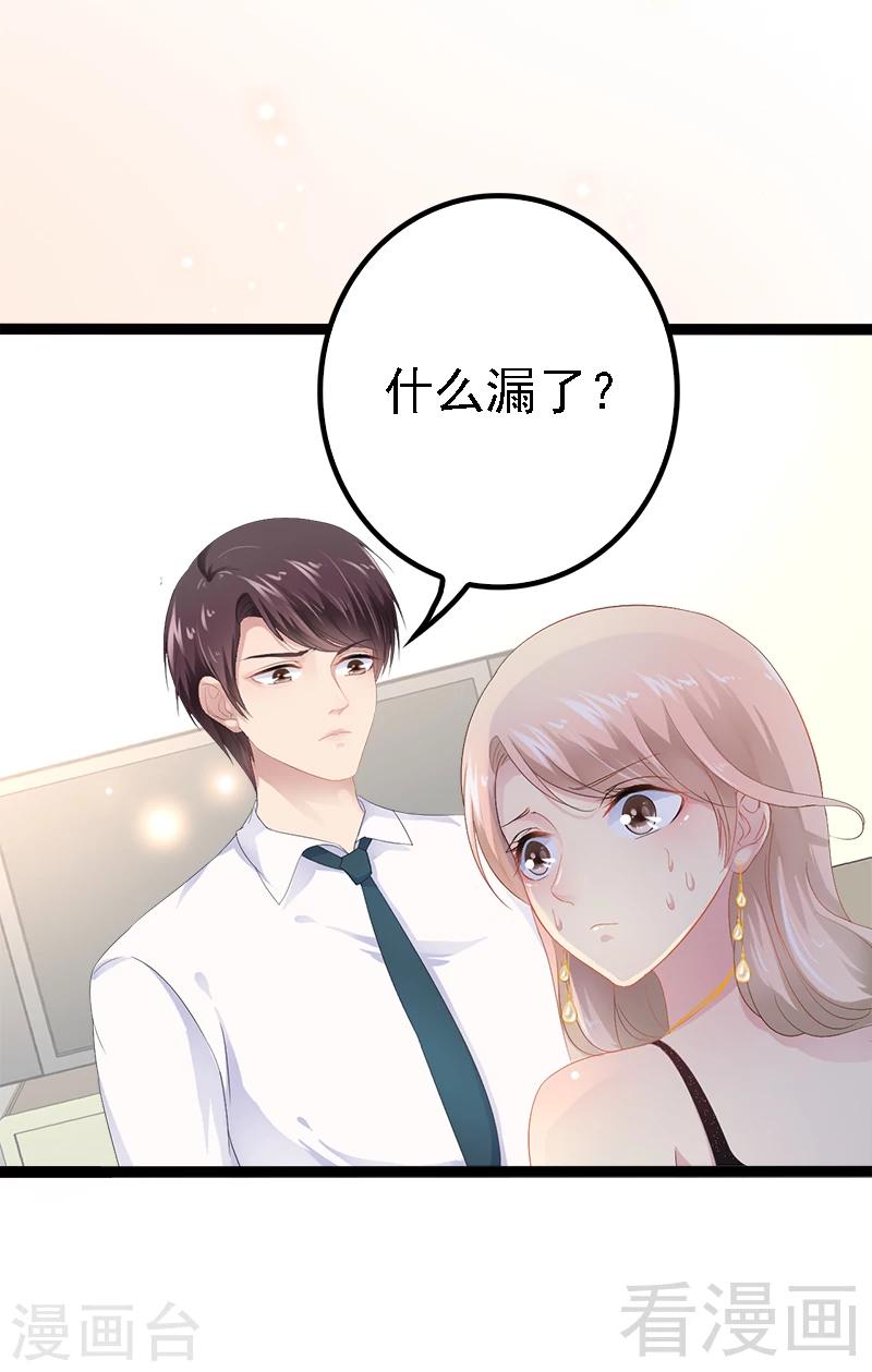 第32话 你还想再泼我一次？-第33话