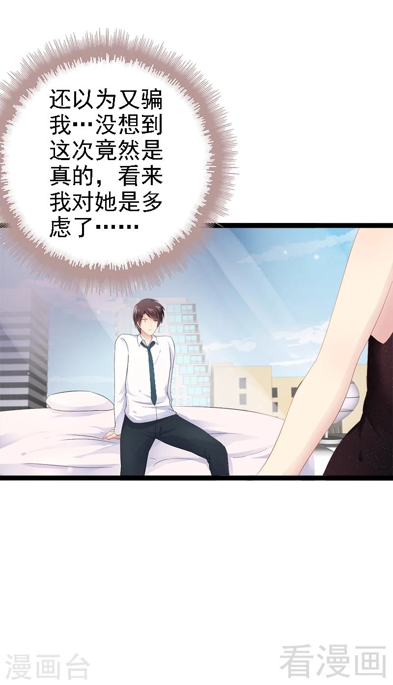 第32话 你还想再泼我一次？-第33话