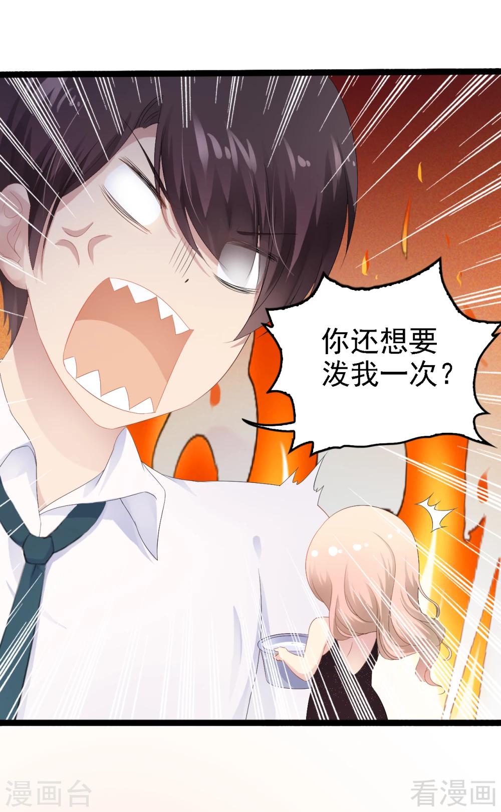第32话 你还想再泼我一次？-第33话