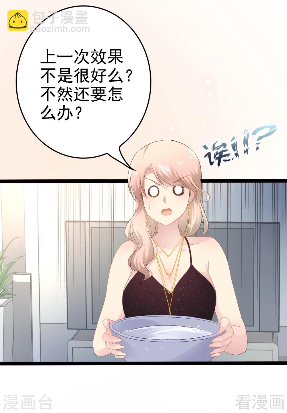 第32话 你还想再泼我一次？-第33话