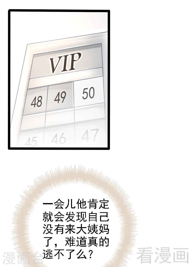 第32话 你还想再泼我一次？-第33话