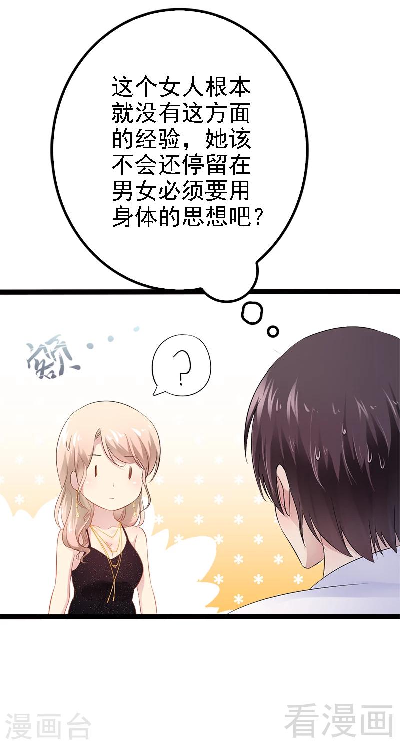 第32话 你还想再泼我一次？-第33话