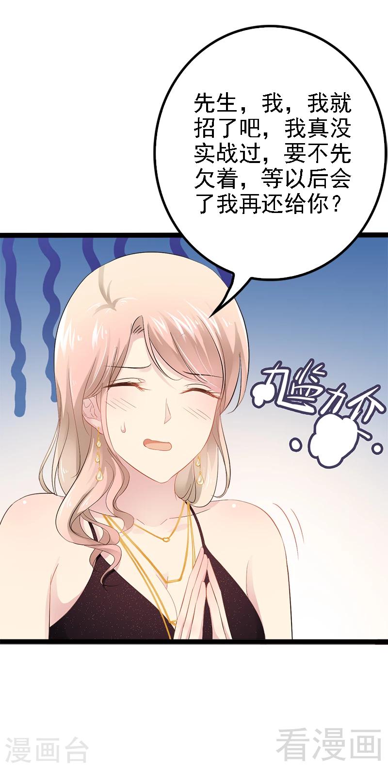 第32话 你还想再泼我一次？-第33话