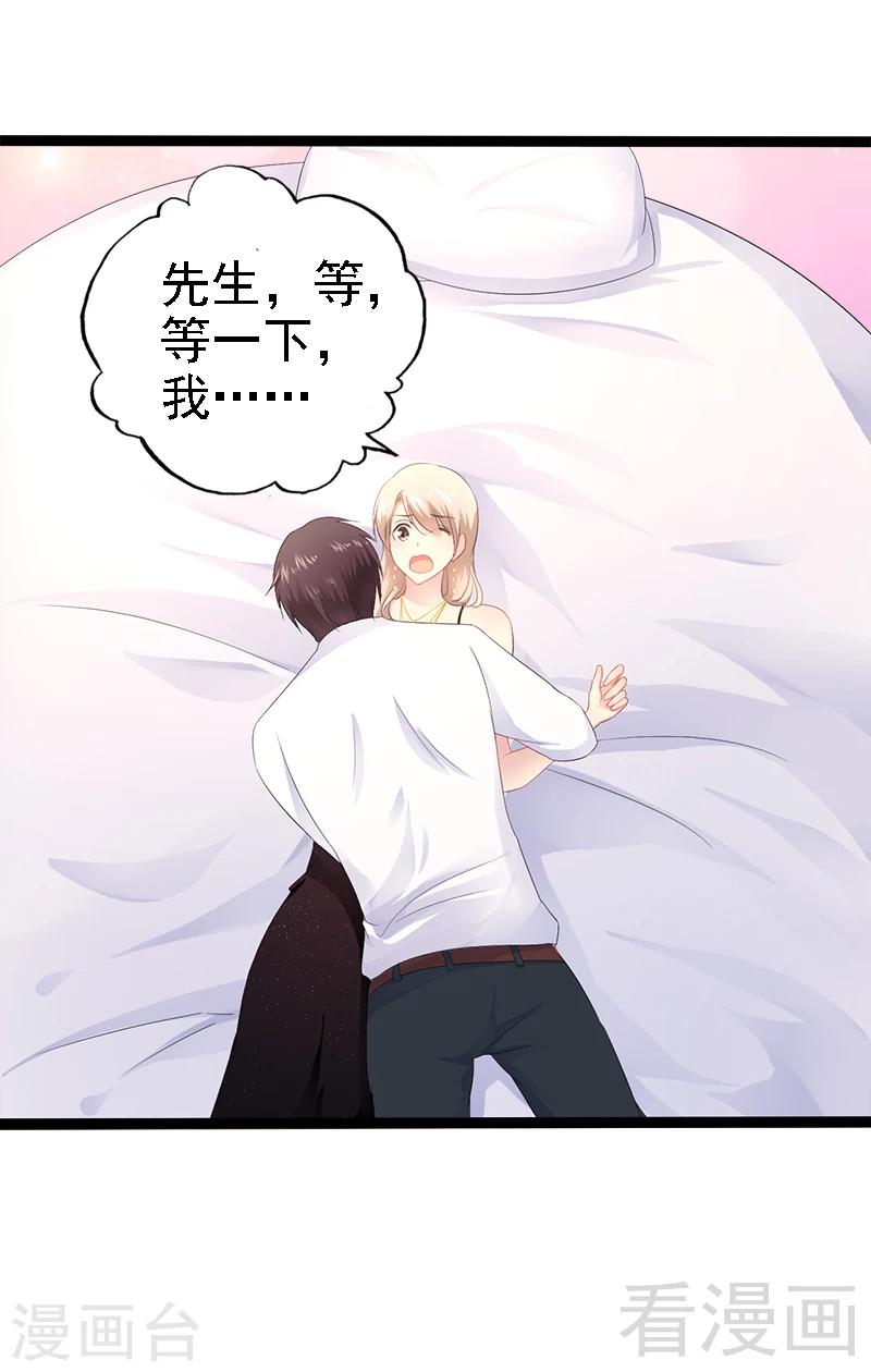 第32话 你还想再泼我一次？-第33话