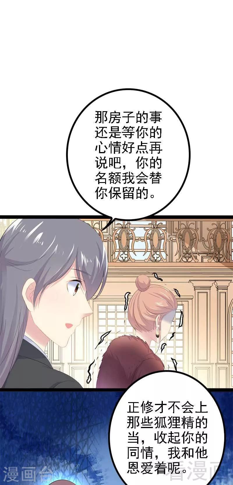 第44话 我们感情很好-第45话