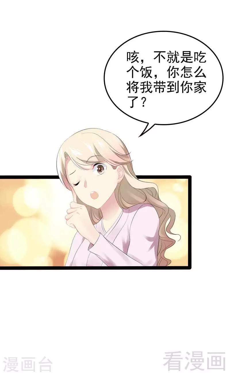 第56话 你怎么在我床上？-第57话