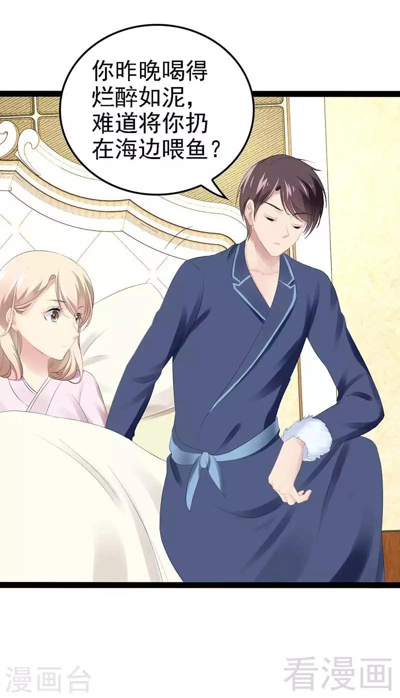 第56话 你怎么在我床上？-第57话