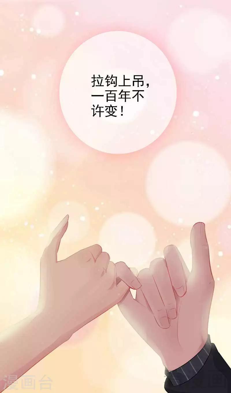 神秘帝少甜甜愛戀 - 第60話  我是挺喜歡的 - 2