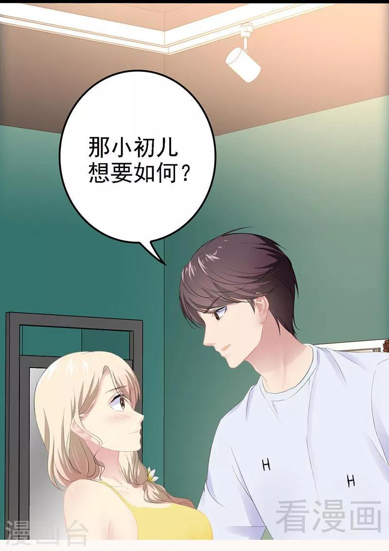 第68话 约....会？？-第69话