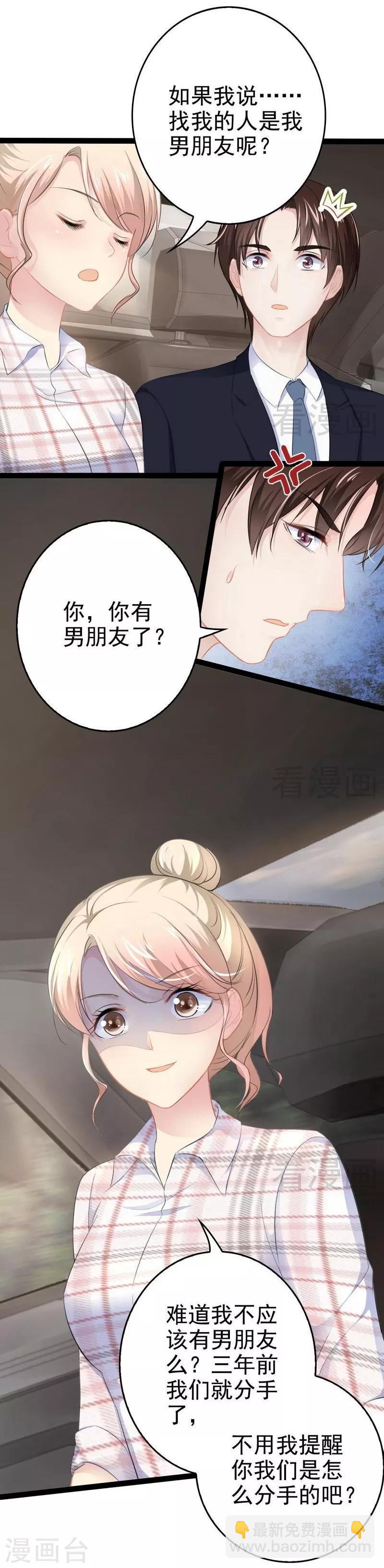 神秘帝少甜甜愛戀 - 第76話 他是誰？！ - 2