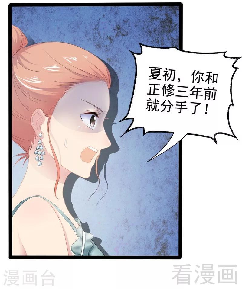 第78话 你们分手三年了！-第79话